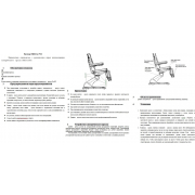 Педикюрное кресло с электроприводом P33