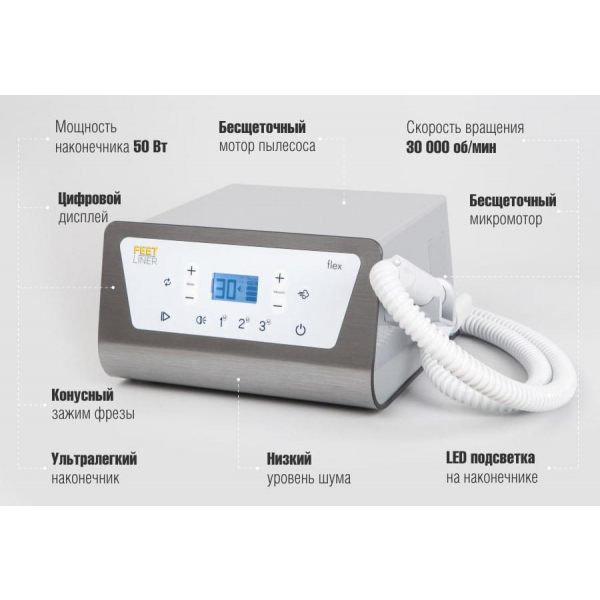 Педикюрный аппарат "FeetLiner Flex"